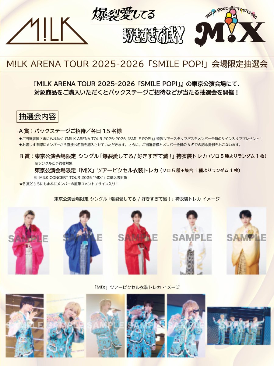 🎈🌈💐 M!LK ARENA TOUR 2025-2026「SMILE POP!」 東京公演会場にて