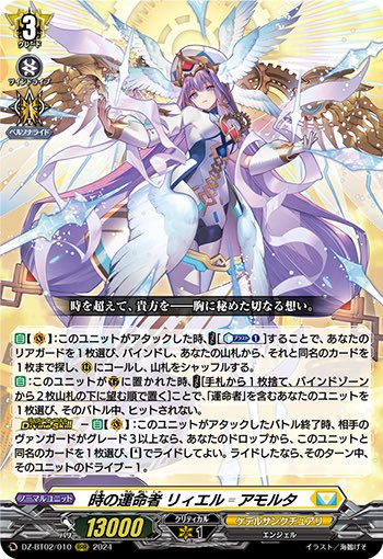 ヴァンガード リィエル　アニムス　オディウム　ドラコニス 絶望を超える唯一つの翼 ｜ 「カードファイト!! ヴァンガード」 TCG