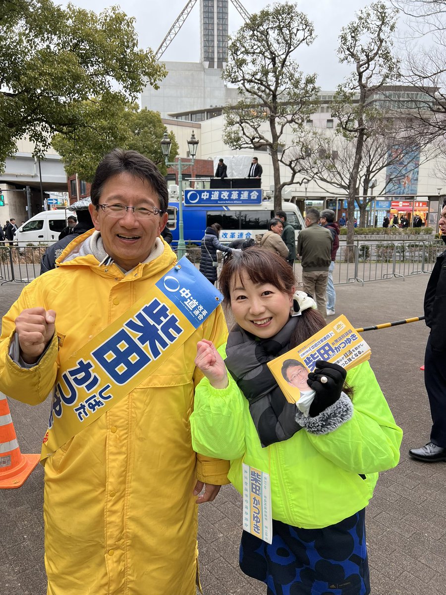meguminakajima's tweet photo. 《活動報告》　
#衆議院議員選挙 #東京16区 #柴田かつゆき 候補の応援で船堀へ！
柴田さんは弁護士を経て衆議院議員となりました。
政治は法律と直結しております。即戦力になります。
柴田かつゆきさん2期目も勝たせてください🙇‍♀️

#中道改革連合 #中島めぐみ 
#立憲民主党 #台東区 #江戸川区 https://t.co/P9g2EYWxR3