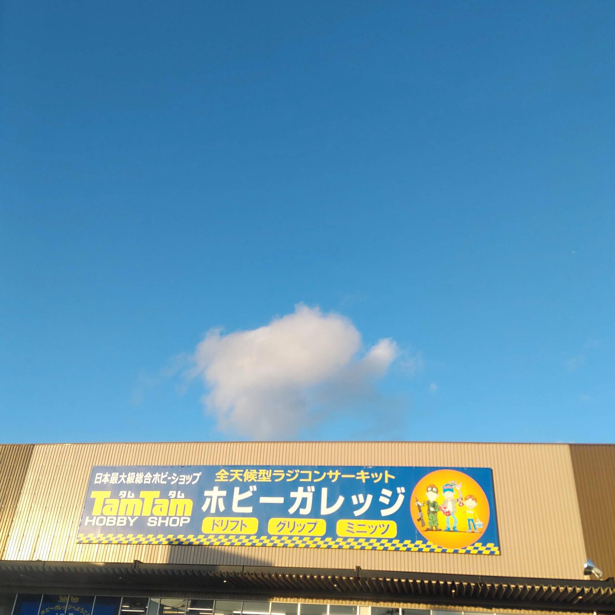 MiniZ_Garage's tweet photo. 楽しい物の買い物へタムタム仙台店へ🚗💨
早々に“ミニッツの方？”の声が聞こえてきて🤔
また適当なことをでっち上げて嫌がらせを聞こえるように言ってるのかと思ったら、ちょいと違う感じ😑💭
あ奴の嘘の情報漏洩？…🤣
良く聞こえないし、どっちにせよウザいわ😮‍💨💢
係わってられん、とっとと帰る🐸💨 https://t.co/29kP7RjDIW