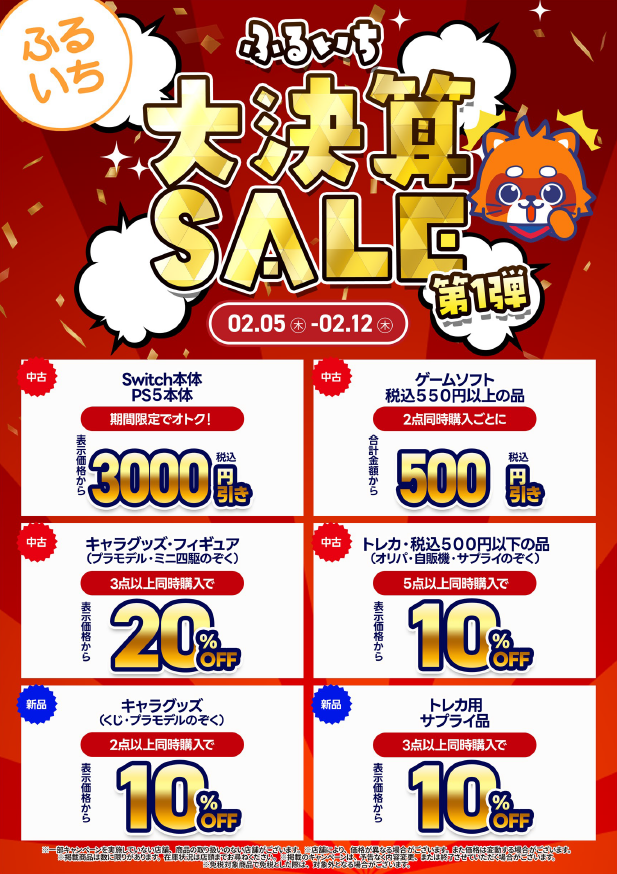 大決算セール情報📢】 大決算セール🎉🎉 本日‼️2/12までです