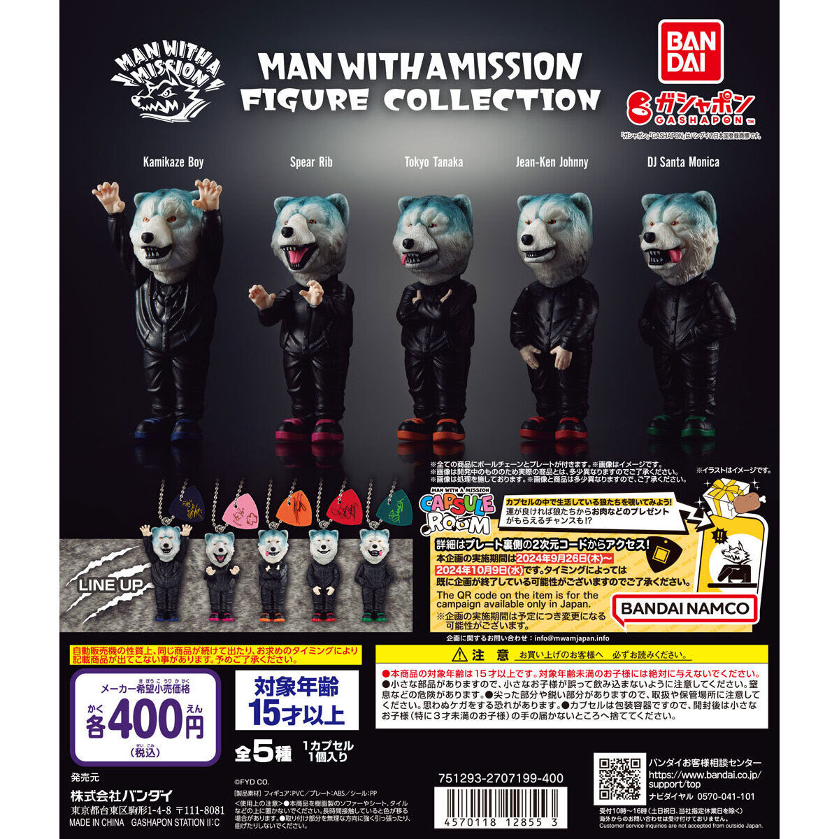 交換 買取 譲渡 一番くじ マンウィズ MAN WITH A MISSION ガチャガチャ