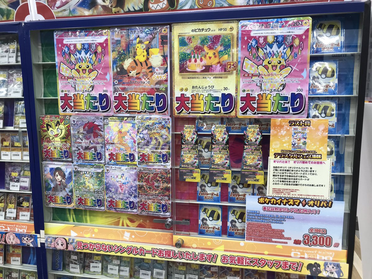 048.049.050以外のカードです バラ売り❌ ポケカ販売情報】 カードラボ津田沼店ポケカ3,300円オリパ各種販売中