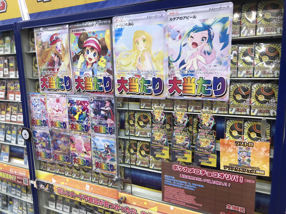ポケカ販売情報】 カードラボ津田沼店ポケカ3,300円オリパ各種販売中
