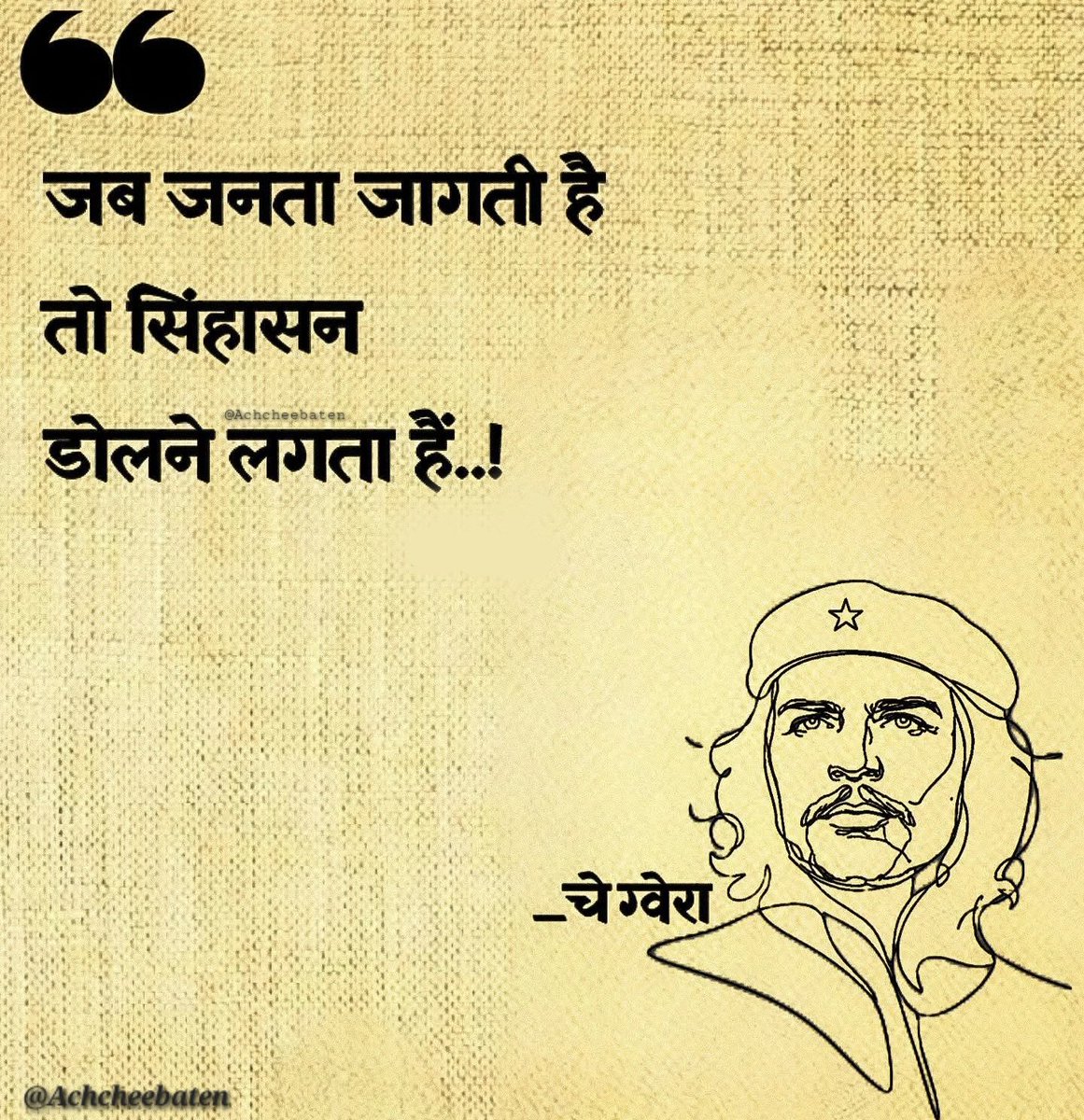 Achchheebaaten's tweet photo. जब जनता जागती हैं तो सिंहासन डोलने लगता हैं..!

#achcheebaten https://t.co/2EQ35cagVC