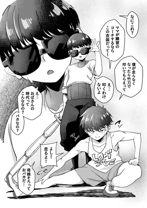 ボーイッシュ幼馴染がギャル化してから勃起が止まらなくなる前の話 21

∺いつの時代のコーチなの?∺ 