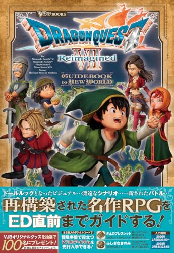 第7位（2月7日）👇 ドラゴンクエストVII Reimagined GUIDEBOOK to NEW
