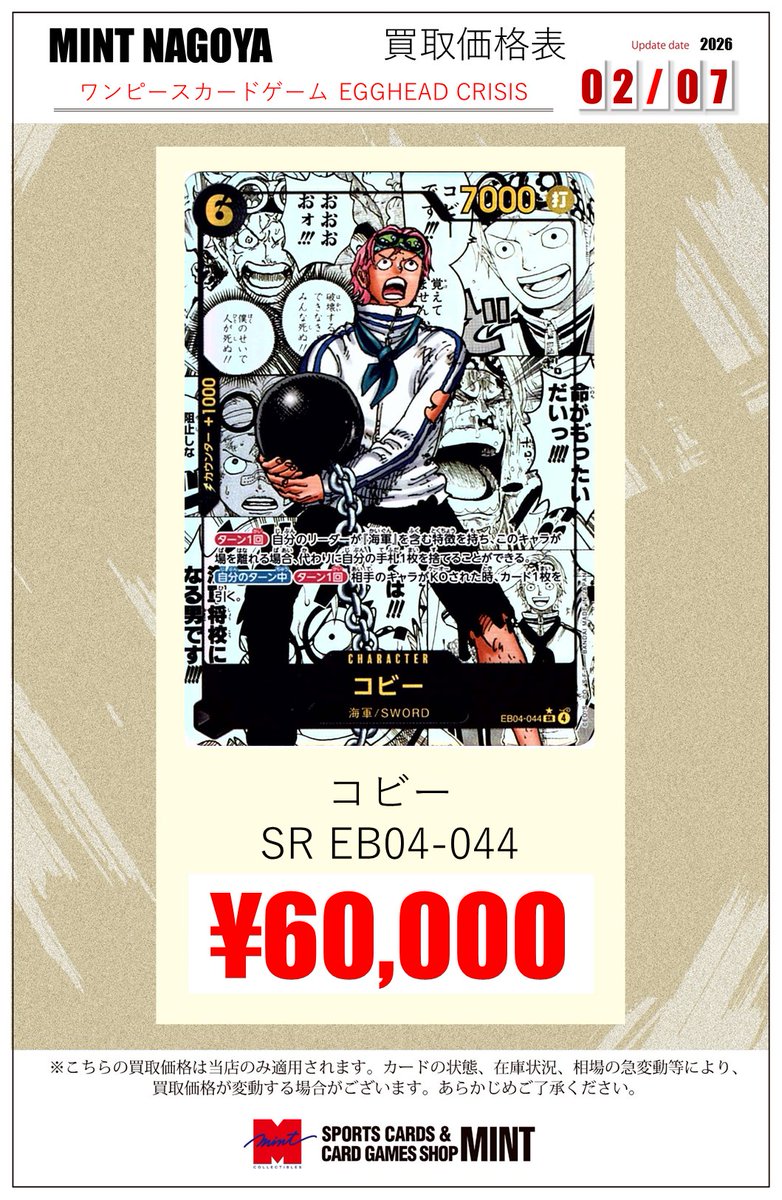 買取情報】 #ワンピカード EGGHEAD CRISIS強化買取中🔥 ジュエリー