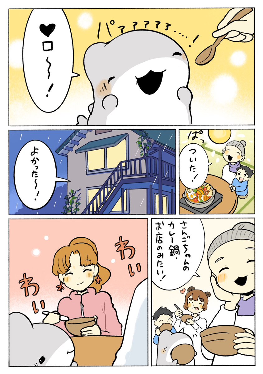 子ザメのひとりぐらし やみなべ 3/3 