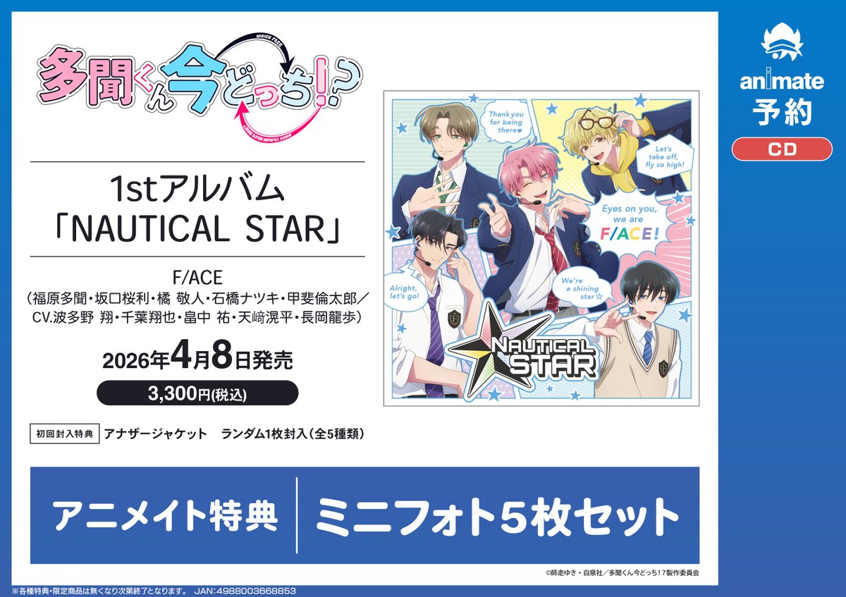 アキッタメイト予約情報】 CD TV #多聞くん今どっち!? F/ACE 1st