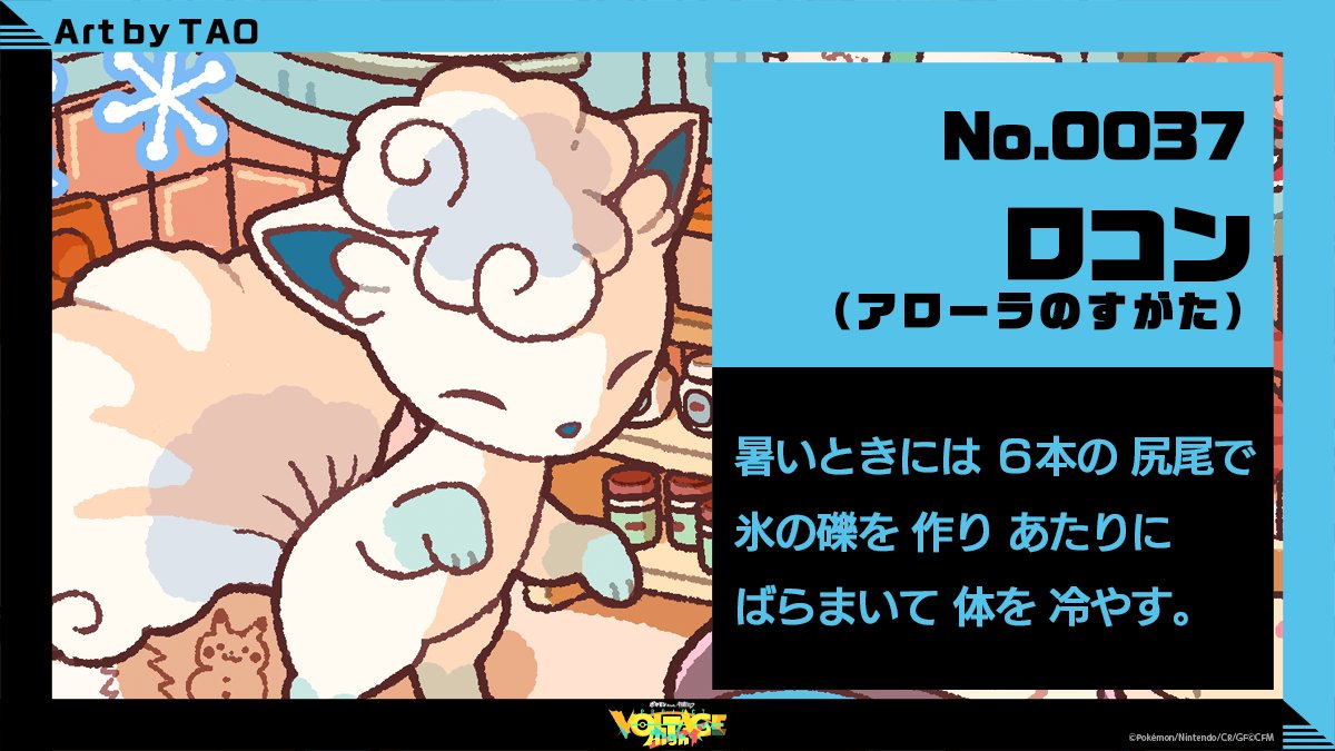 ポケモン 紹介🔍】 ロコン（アローラのすがた） ━━━ 暑いときには
