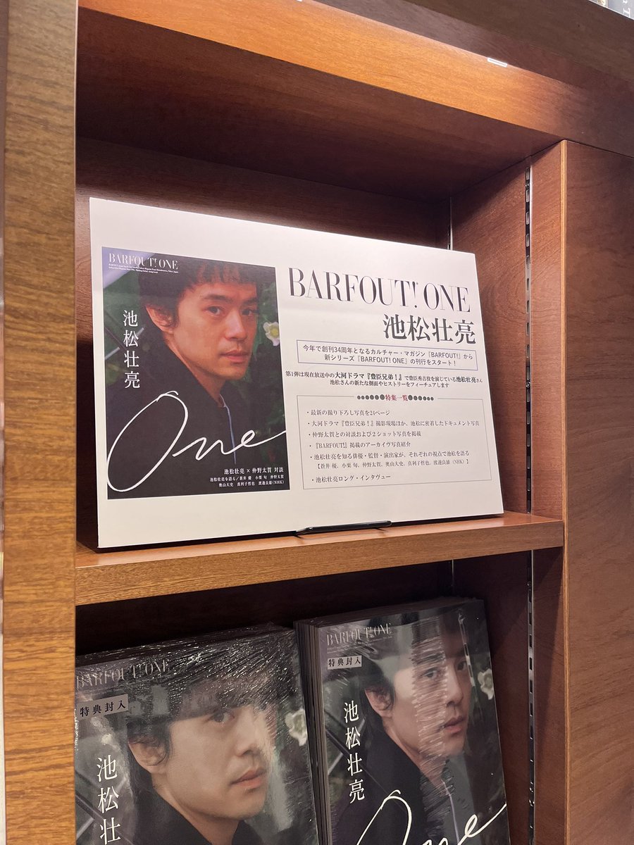 1冊丸ごと #池松壮亮 さんを特集『#BARFOUT! ONE 池松壮亮 』が当店に