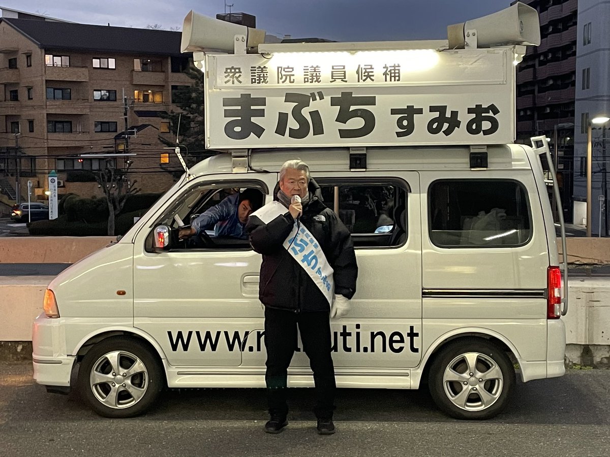 馬淵澄夫(まぶちすみお) tweet media