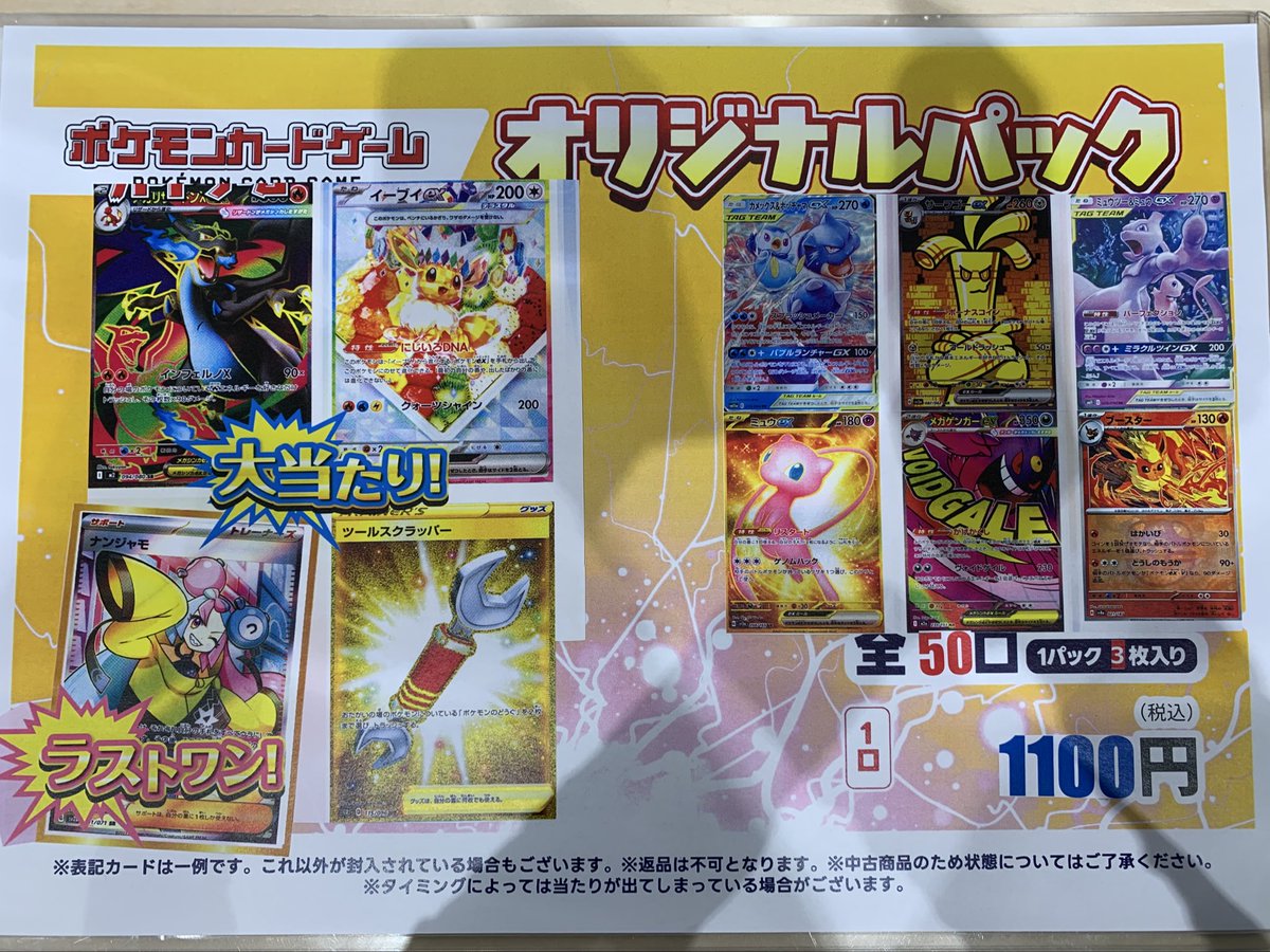 オリパ情報】 #ポケモンカード ポケモンカードの1100円オリパ販売中