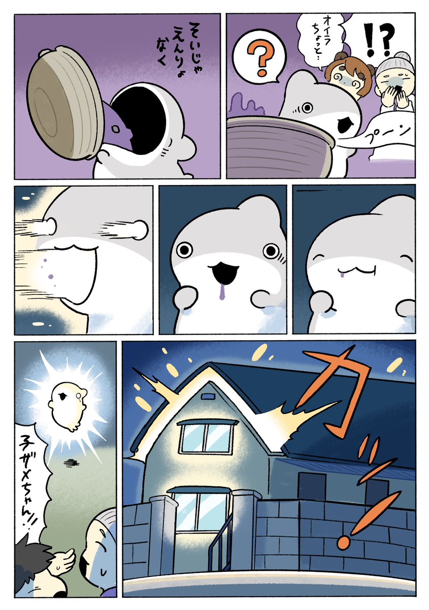 子ザメのひとりぐらし やみなべ 2/3 