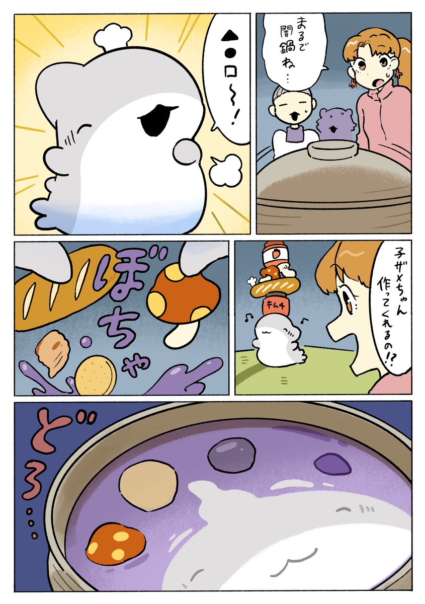 子ザメのひとりぐらし やみなべ 2/3 