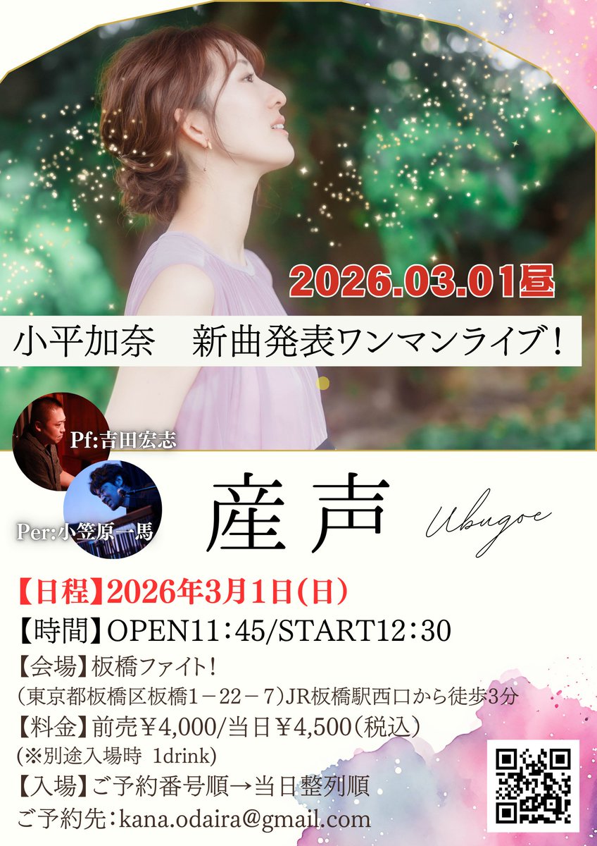 2026.2.7(土) 潮崎ひろの&小平加奈企画 『〜穏やかで潮らしい女性は