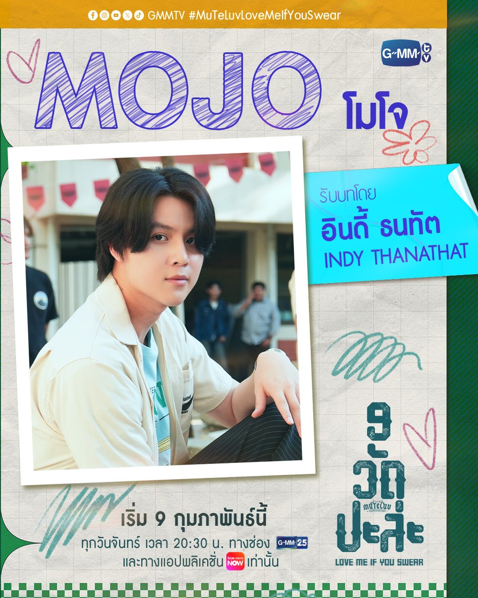 เปลี่ยน “คู่ปรับ” มาเป็น “คู่กัน” ✨ มาทำความรู้จักนักแสดง MuTeLuv ตอน 9 วัด ปะล่ะ Love Me if You Swear ก่อนมาเจอกันตอนแรก 9 กุมภาพันธ์นี้
#MuTeLuvLoveMeIfYouSwear

🎥 : youtu.be/0jtb-ZXPYgc

“MuTeLuv ตอน 9 วัด ปะล่ะ Love Me if You Swear”🙏❤️‍🩹
ทุกวันจันทร์ เวลา 20:30 น. ทางช่อง