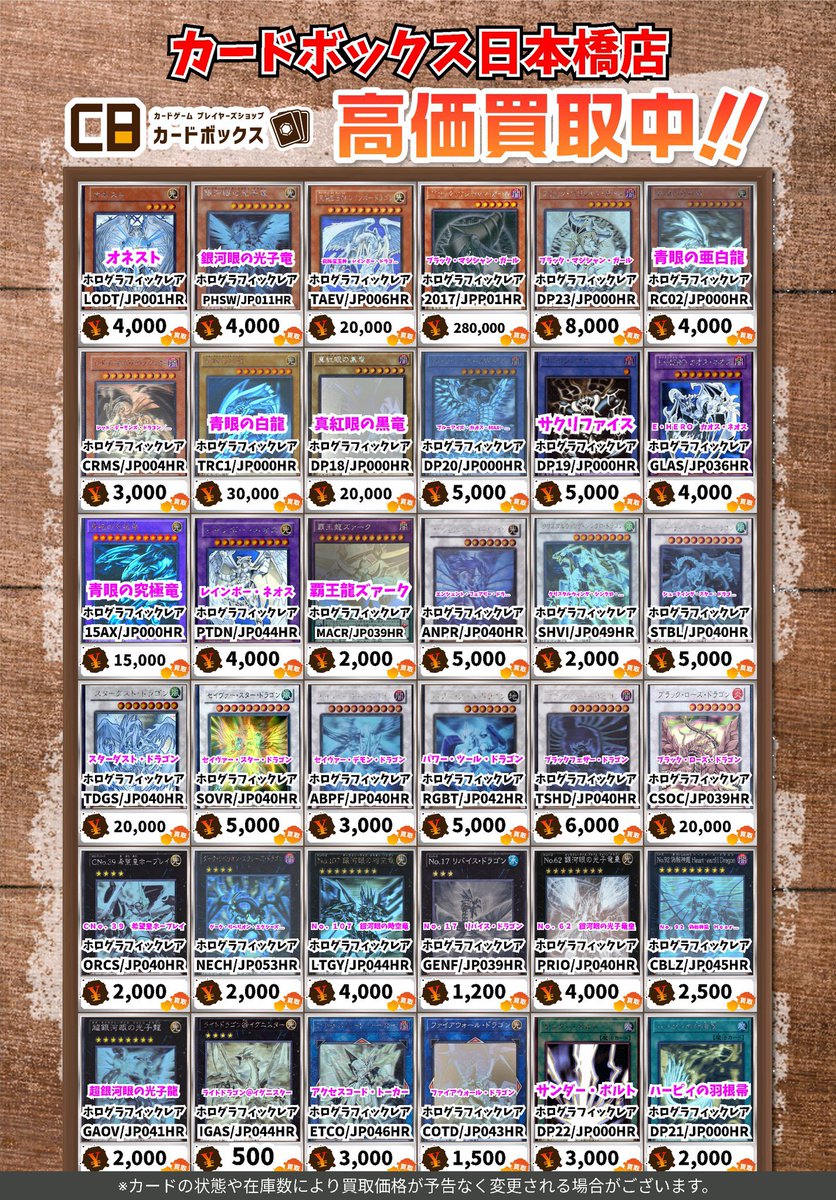 ✨️✨️✨️✨️✨️✨️✨️✨️✨️✨️ ＃CB日本橋店遊戯王買取表
