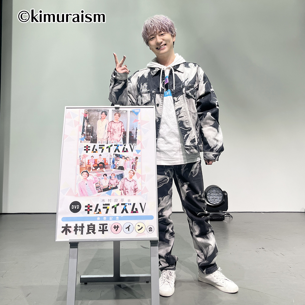 公式】木村良平のキムライズム@DVD好評発売中 (@kimura_ism) / Posts / X