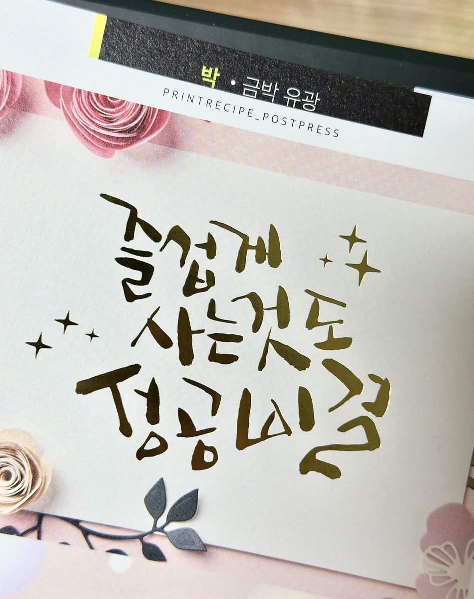 7878design's tweet photo. 현업이 바빠 활발하게 들르질 못했는데요. 종종 디자인, 인쇄 관련 이야기 정도 나누고자 합니다 😊 

와우프레스에서 산 인쇄 샘플북이 너무 유용해요 . . 여러 용지, 후가공, 스티커가 실물로 부착되어 있어 보기도 좋아 추천합니다🥺 https://t.co/Ev0pux2sTs