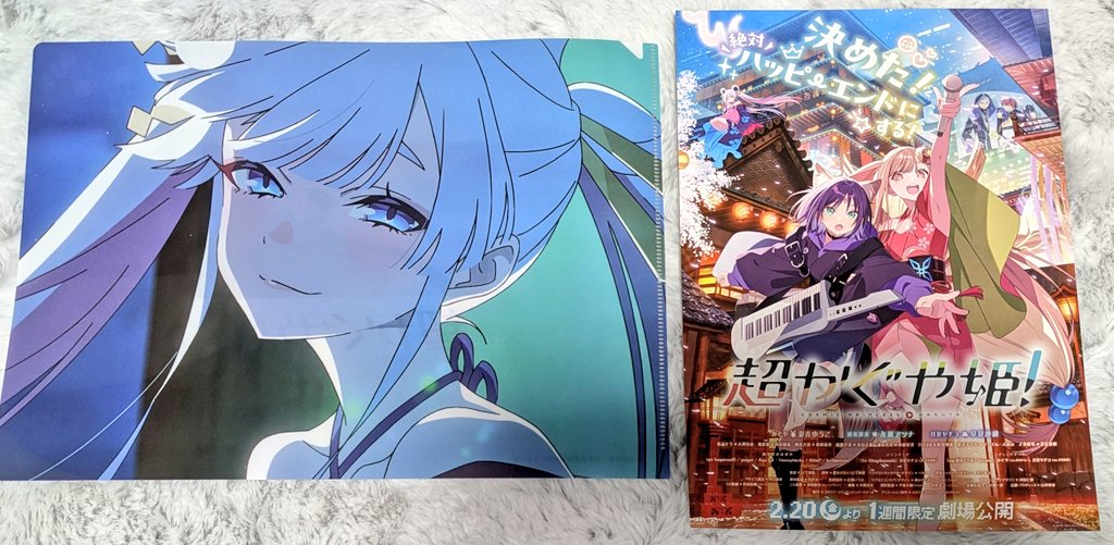 超かぐや姫！のフライヤーとヤチヨクリアファイル