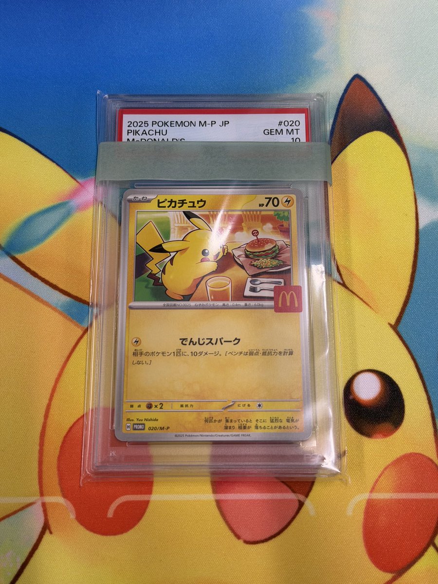 マクドナルドピカチュウPSA10