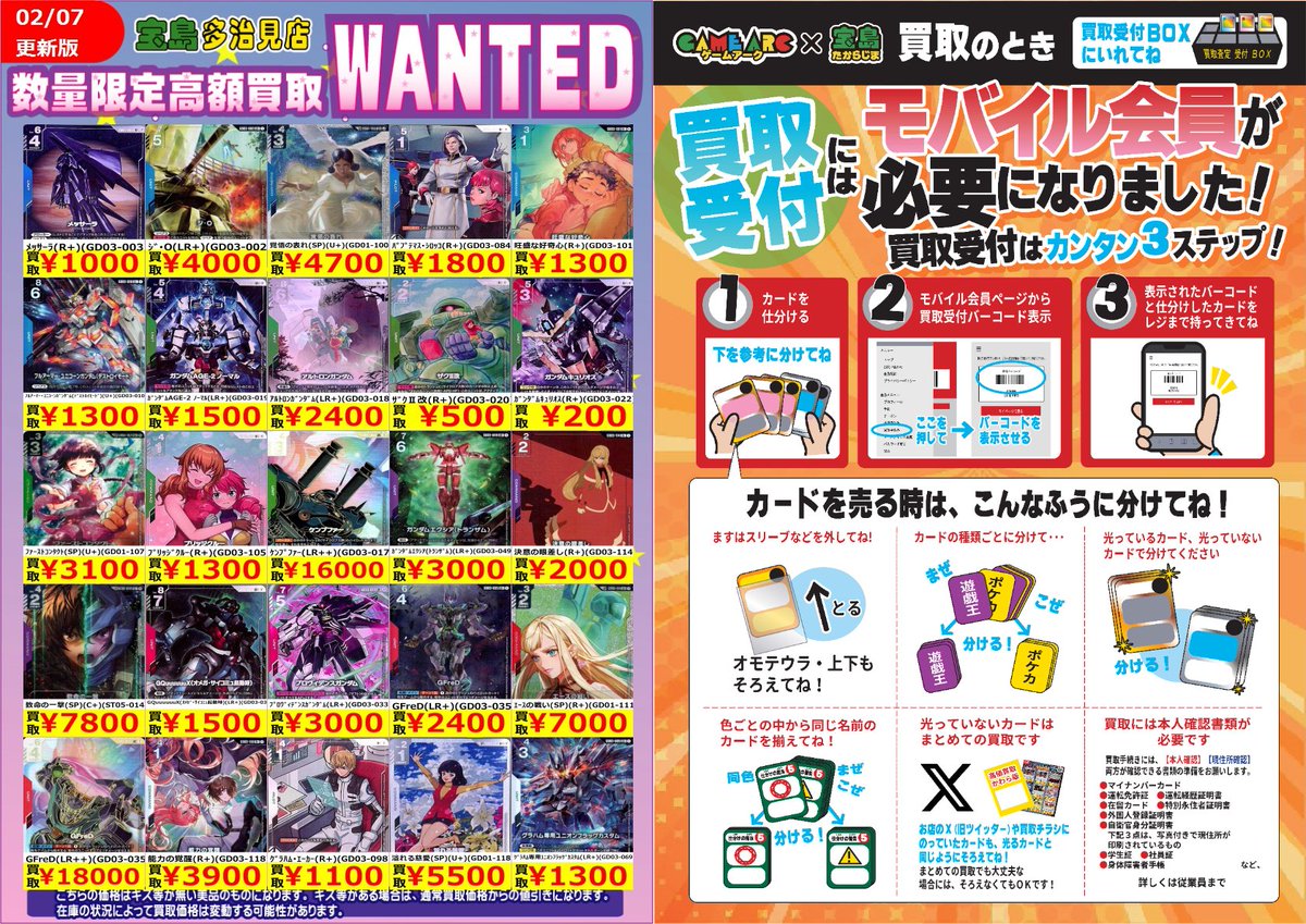 ✨✨2/7更新✨✨ ✨✨WANTED✨✨ ✨#ガンダムカードゲーム ✨ 上限に達