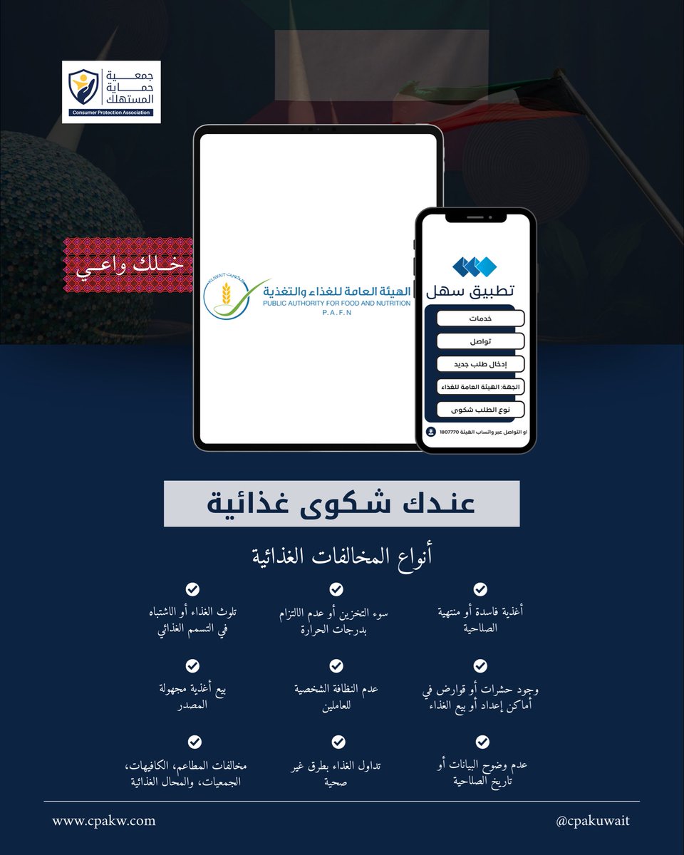 جمعية حماية المستهلك - الكويت tweet media