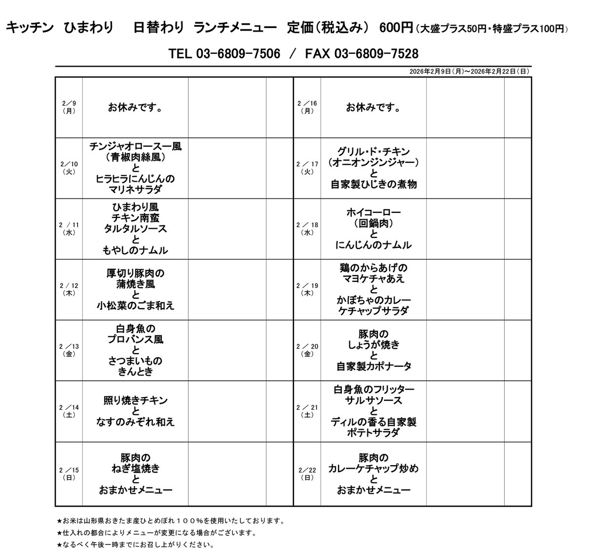 kitchenhima's tweet photo. 2026年2月9日（月）〜2月22日（日）までの
日替わり弁当メニューです。

メニュー表はこちらにも掲載しております↓
https://t.co/rN0vATz4if

日替わりは2週間分の献立を繰り返してのご用意になります。 https://t.co/iYNoJVzqLn