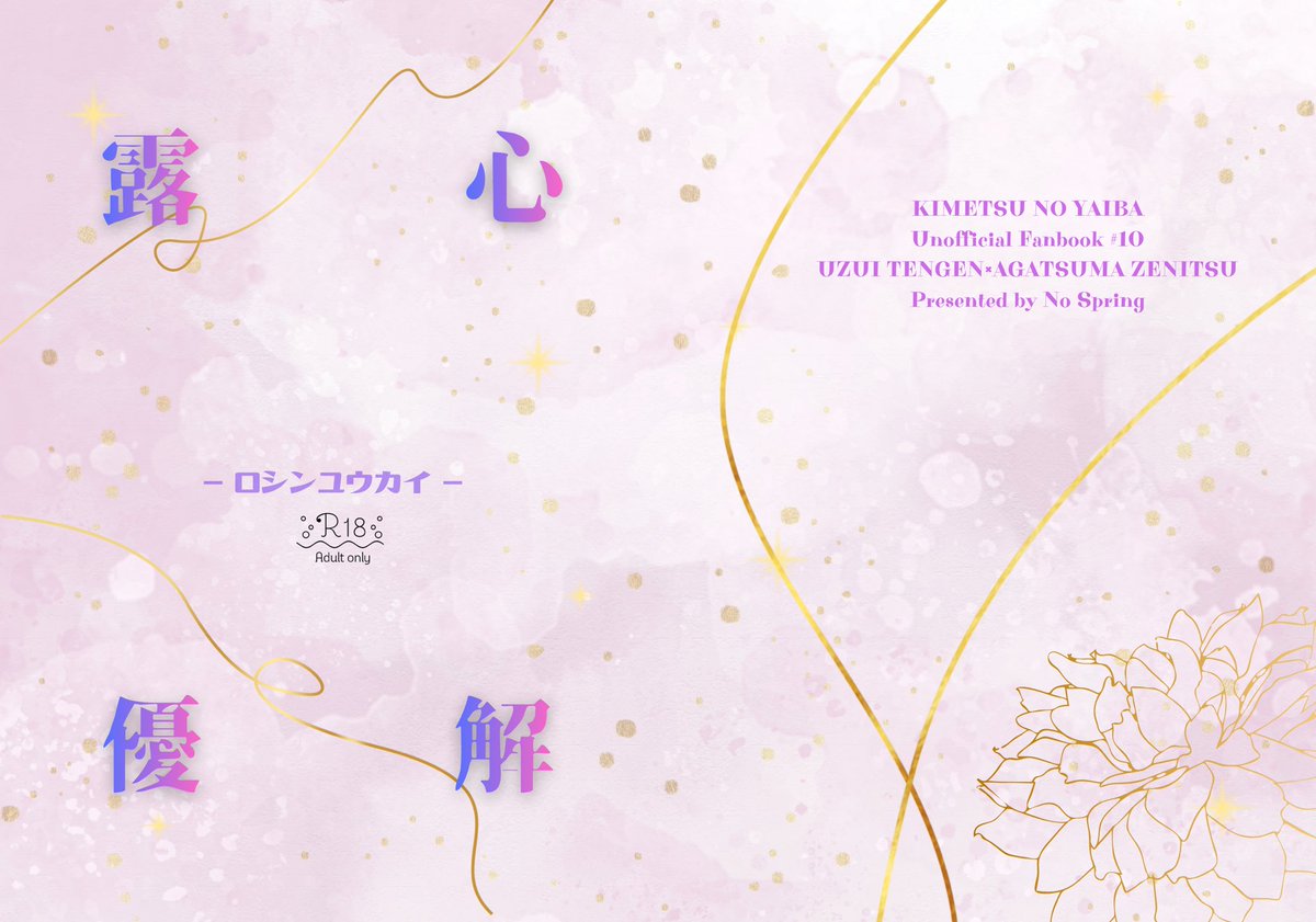 No_spring_1296's tweet photo. 新刊のお知らせ
2/8のイベントに合わせての発行になります
※サークル参加はしません

「露心優解」
宇善/A5/116P/R-18
現パロ/補給者で画家の宇×供給者で大学生の善

本作は、びiっiけ様著『真i空i融i接』の設定をお借りしたパロディ作品です https://t.co/Jc8JUgxYpa