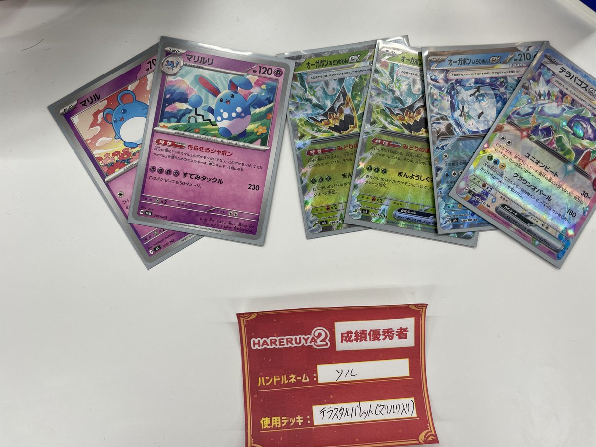 4位：ソルさん 使用デッキ「テラスタルバレット」