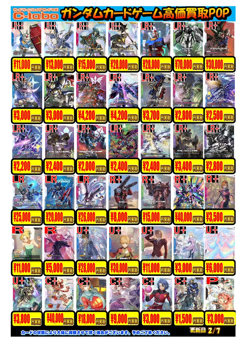 ガンダムカードゲーム 買取情報】 ガンダムカードゲーム、パラレルや