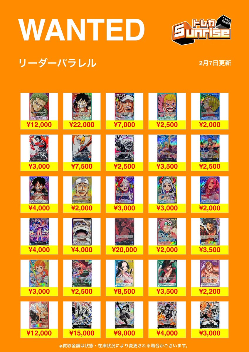ワンピース】 🎯WANTED🎯 リーダーパラレル買取表更新‼️ ぜひお