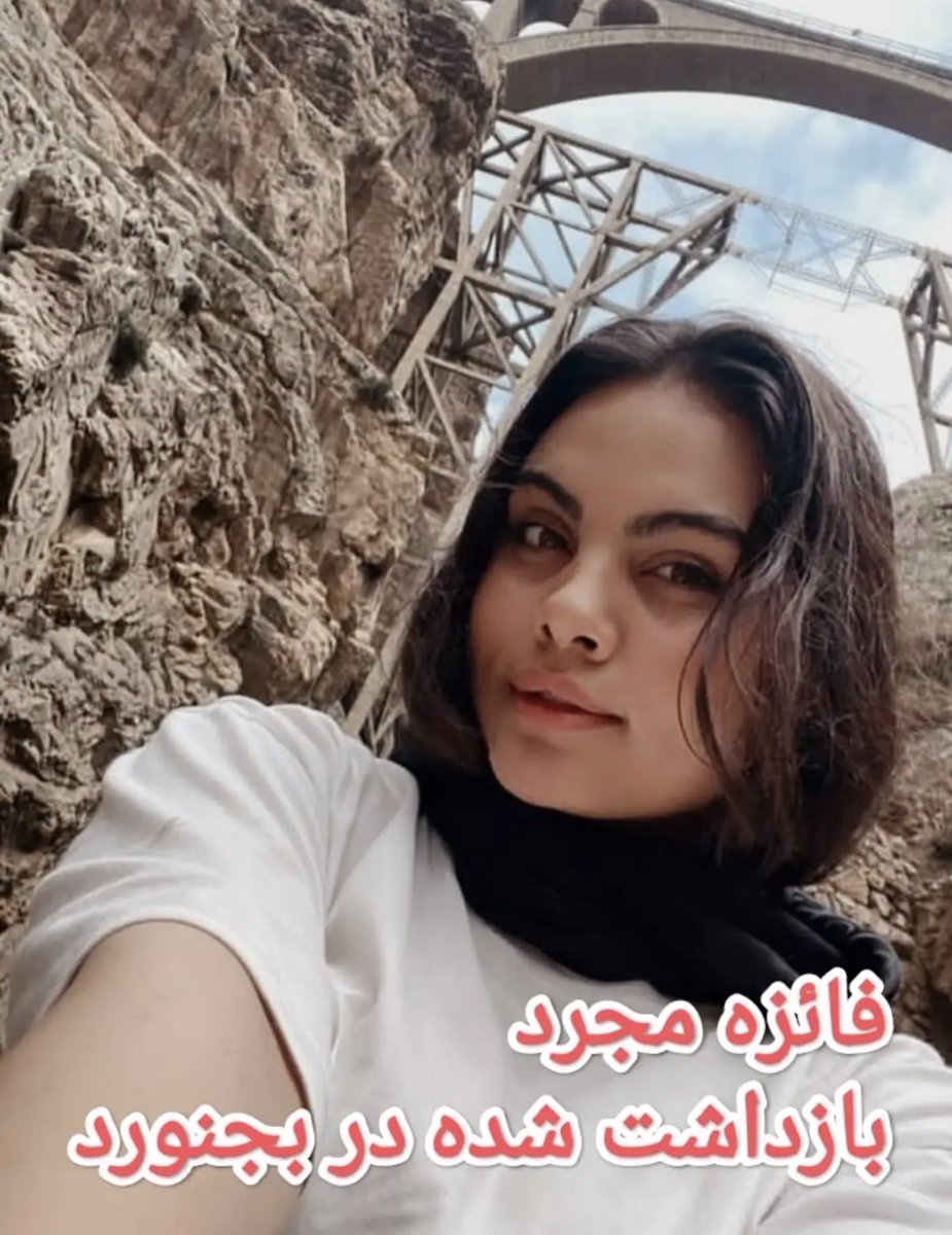این دخترمون از بازداشت شدگان بجنورده که اسمش به ندرت در X و اینستا اومده. همین هشتگها و تکرار اسامی در سرنوشت بازداشت شدگانمون موثره.  صدای #فائزه_مجرد  باشید.