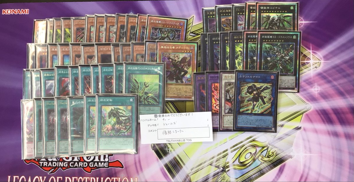 ドゥームズ デッキ 大会優勝構築 遊戯王 本格構築済みデッキ 24時間以内発送 遊戯王 【本格構築‼️】ドゥームズ 構築済み デッキ 終刻竜機 - メルカリ