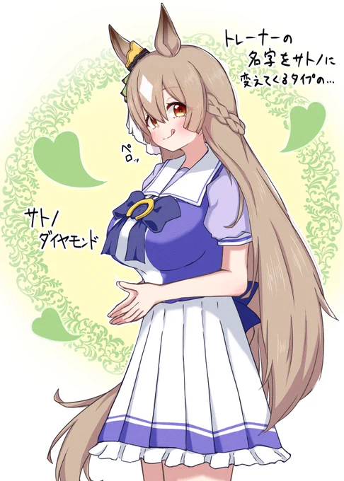 引退したらすぐ結婚しそうなサトノダイヤモンド