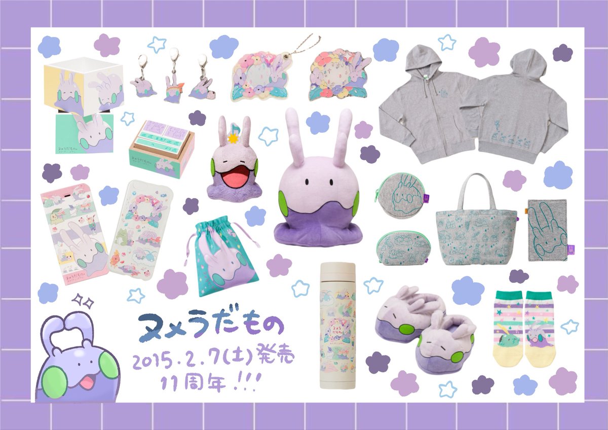 ヌメラ だ もの ポケモン ヌメラ がグッズになって登場 ポケモン 