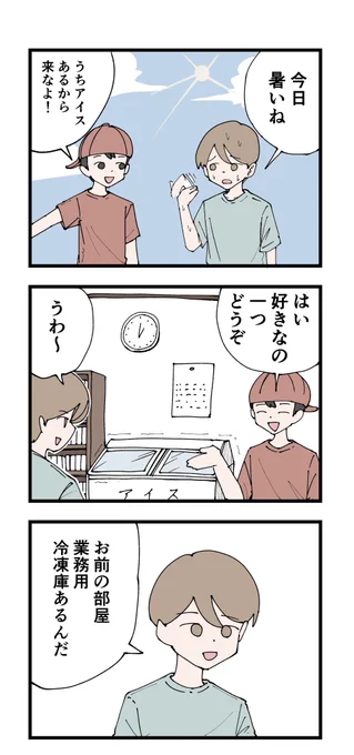 アイス 