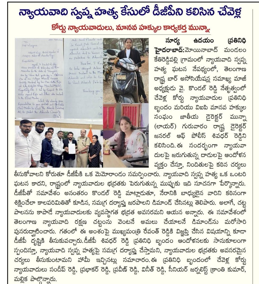 RightsVip's tweet photo. Y. Kondal Reddy Adv, Human Rights Activist Munna (Lawyer), along with Chevella Court Advocates met the Hon’ble DGP Shri B. Shivadhar Reddy and urged him to take strong and swift action in the brutal murder of Advocate Swapna.We demand justice and enhanced safety for advocates. ⚖️ https://t.co/hq2T81w2CM