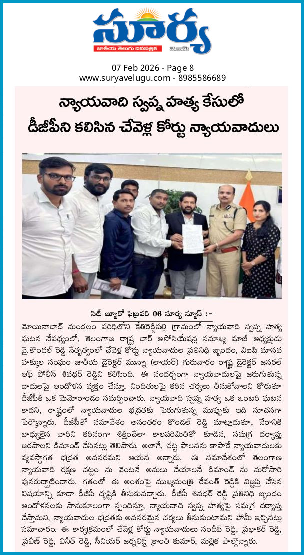 RightsVip's tweet photo. Y. Kondal Reddy Adv, Human Rights Activist Munna (Lawyer), along with Chevella Court Advocates met the Hon’ble DGP Shri B. Shivadhar Reddy and urged him to take strong and swift action in the brutal murder of Advocate Swapna.We demand justice and enhanced safety for advocates. ⚖️ https://t.co/hq2T81w2CM