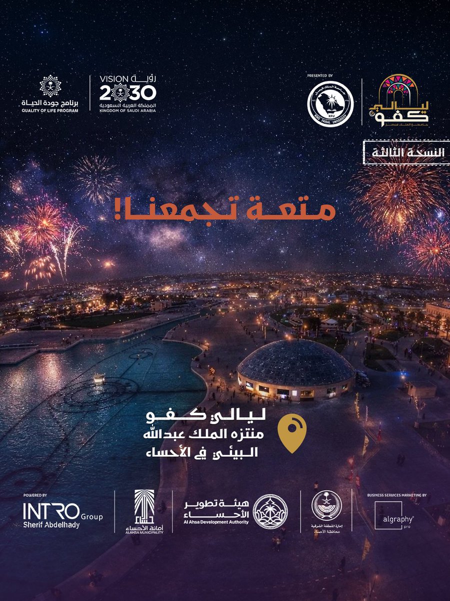 Layali_Kfu's tweet photo. على الميعاد ...
في أكبر منتزه في المنطقة الشرقية

📍 المنطقة الشرقية، مدينة الأحساء
📌 منتزه الملك عبدالله البيئي
🗓 ابتداءً من 5 رمضان
🎟 الدخول العام مجاني

احجز تذكرتك الآن
🌐 https://t.co/rdNRM1qbQt

Right on time…
At the largest park in the Eastern Province.

📍 Eastern Province, Al Ahsa
📌 King Abdullah Environmental Park
🗓 Starting from the 5th of Ramadan
🎟 General Entry: Free

Book your ticket now
🌐 https://t.co/rdNRM1qbQt

#مامثلك_ليالي
#ليالي_الأحساء_كفو
#ليالي_كفو
#LayaliKFU