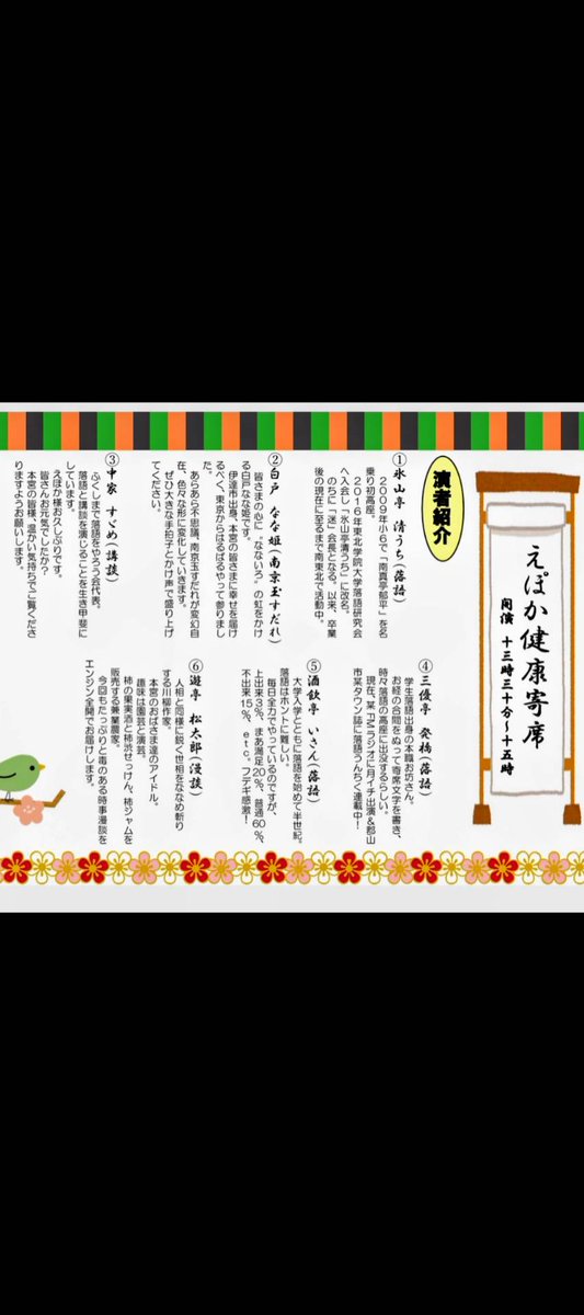 shiratonanahime's tweet photo. 2026年2月8日（日）13:30〜
本宮のえぽか寄席✨️出演します！
南京玉すだれ✨️
ぜひご覧ください☺️
#南京玉すだれ #本宮 #福島 
#白戸なな姫 #えぽか https://t.co/CpUOBqxpLN