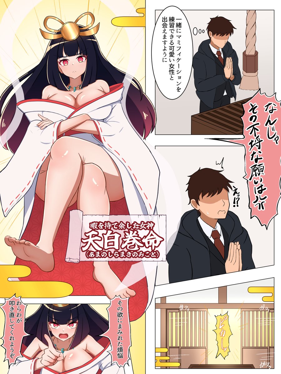 お詣り煩悩サラリーマンと女神様 