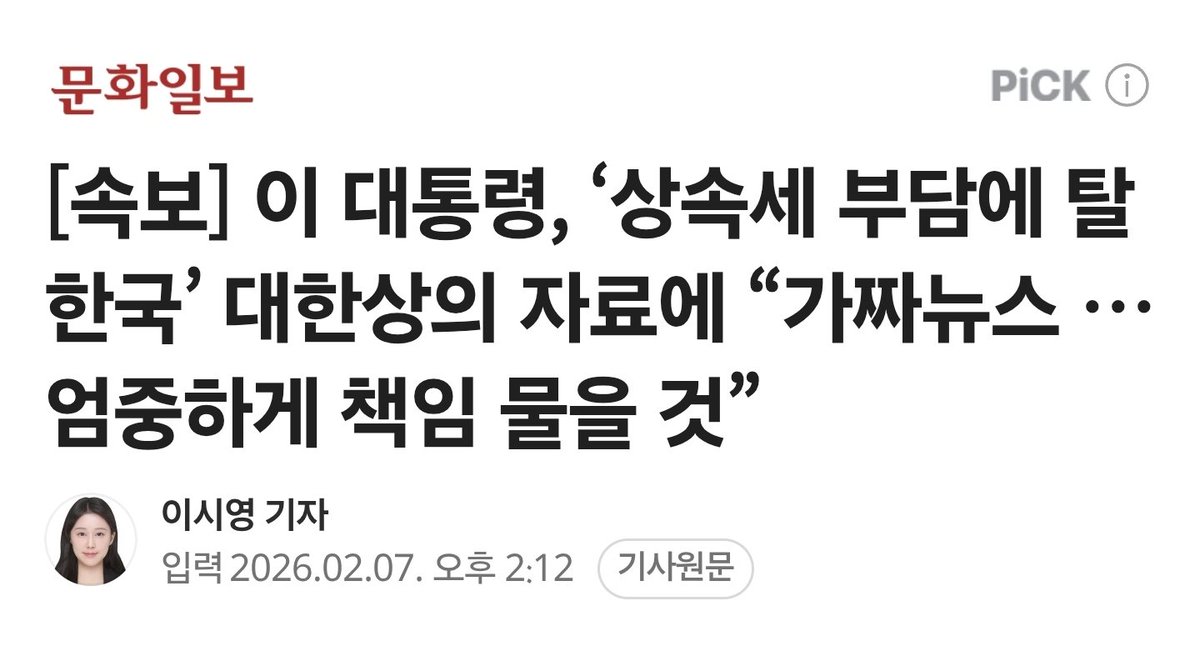 미치겠네...  누가봐도 탈한국 하고 있을텐데 

가짜뉴스라고 몰아부치네요.
대통령이 직접 ㅋ