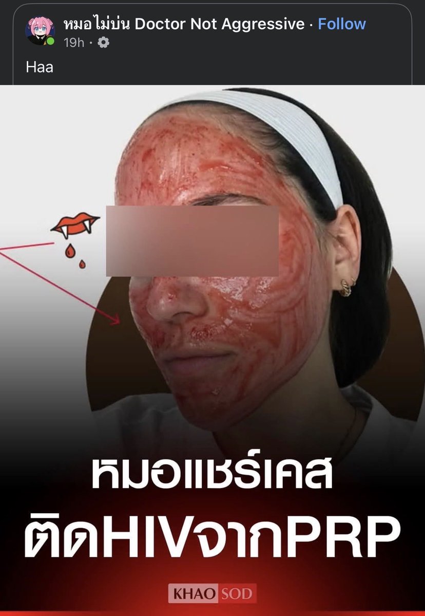 OMG

อ่านเม้นๆในโพสคือ
“ว่ามีการ ใช้เข็มซ้ำกับลูกค้ารายอื่น  พร้อมทั้งเครื่องปั่นแยกเกล็ดเลือดวิธีทำความสะอาดไม่ถูกต้อง”