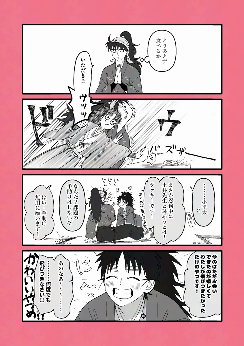 どうがんばっても嬉しみが漏れちゃうやつ