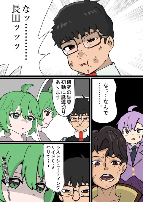 な…長田ッッッ 