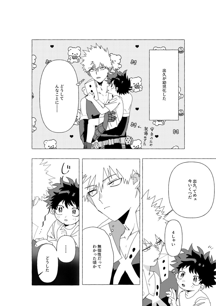 ⚠️幼児化、暗い 幼馴染(1/2) 