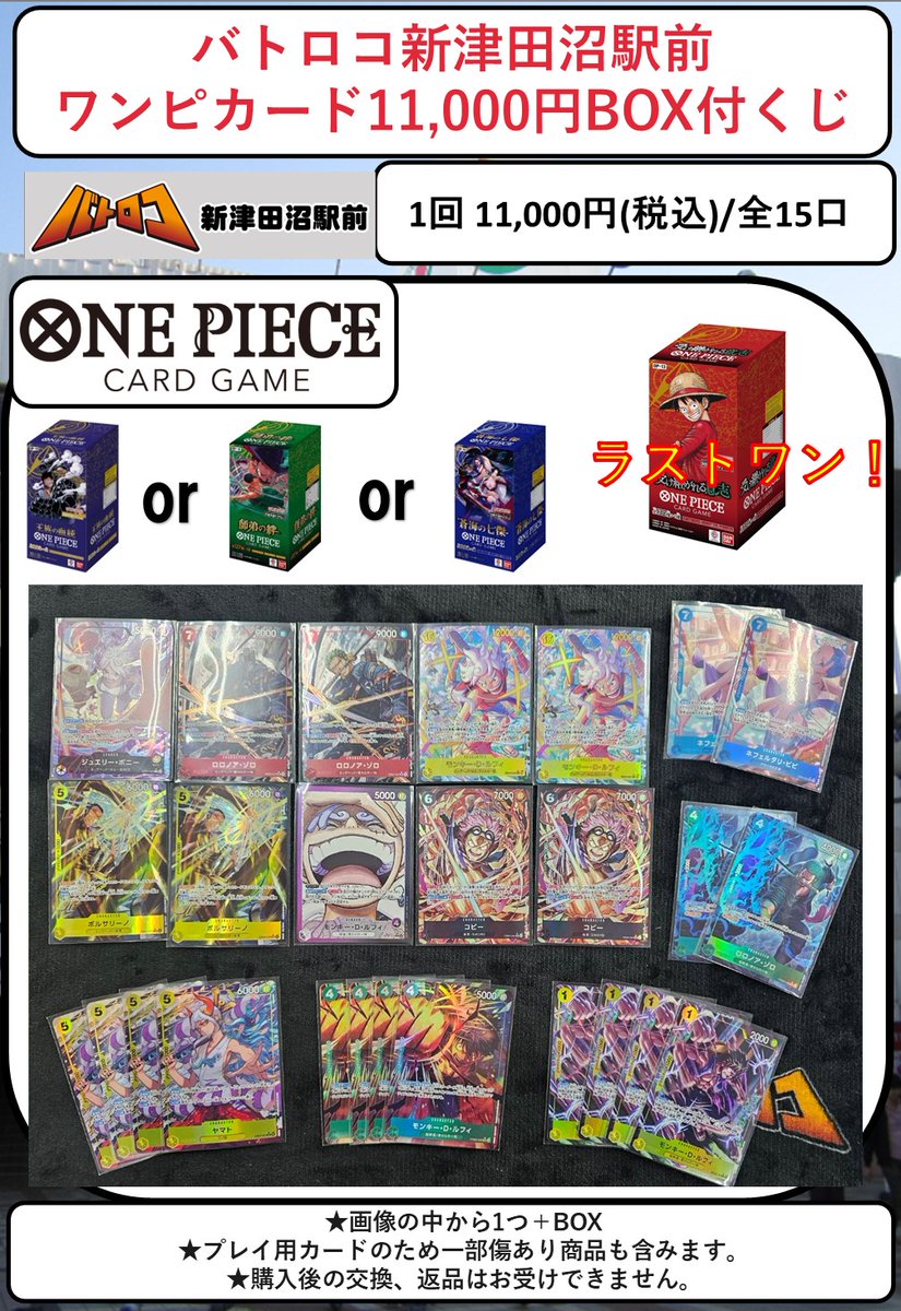 TC バトロコ新津田沼駅前 (@batoloco_tsuda) / Posts / X